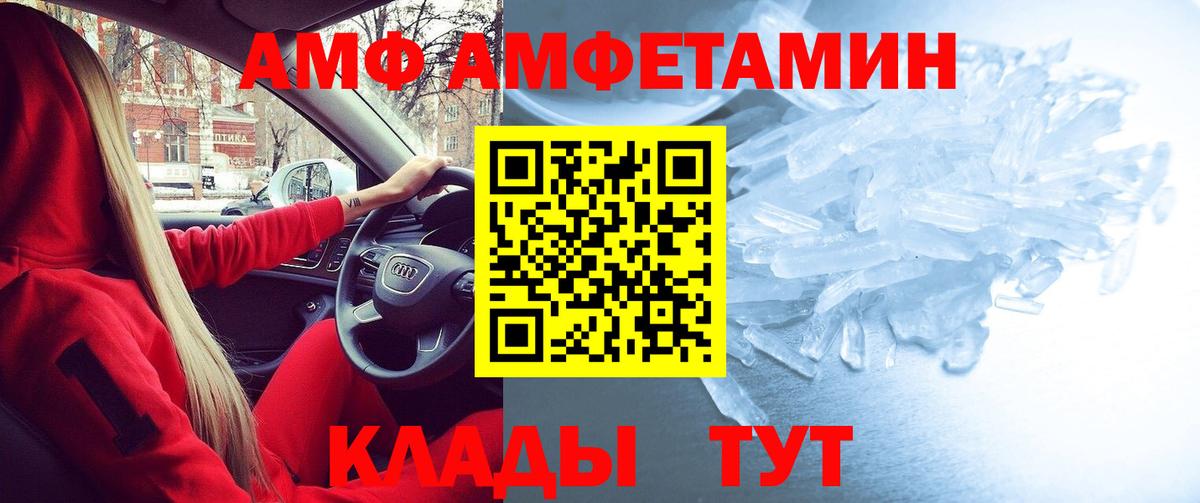 АМФ  Amphetamine  Вход с VPN  Алексеевка  Амфетамин VHQ 