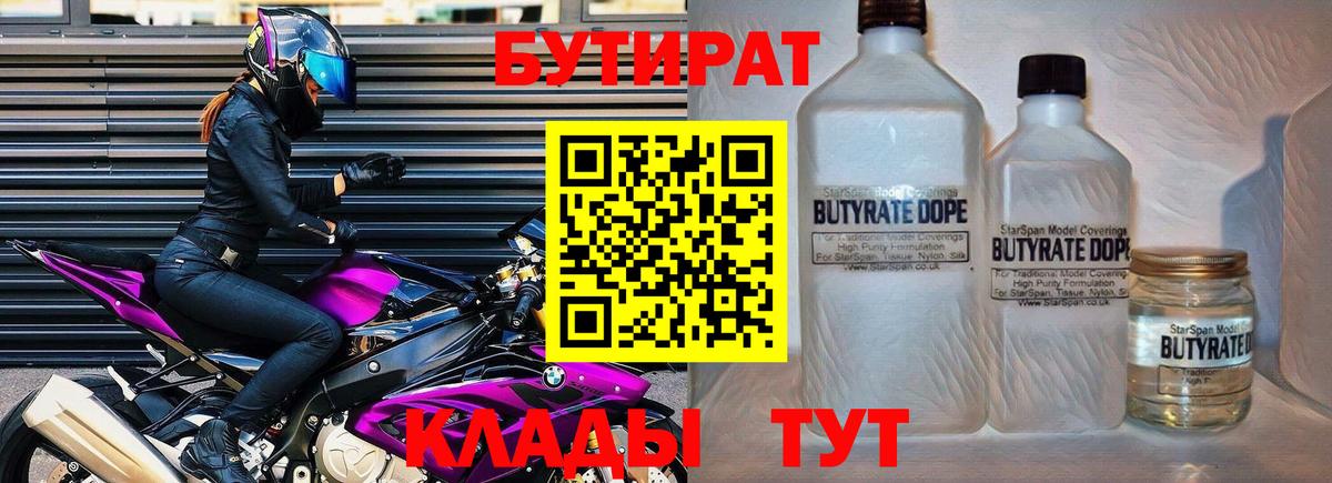 Бутират вода Алексеевка