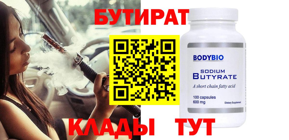 БУТИРАТ BDO  БУТИРАТ  Алексеевка  Вход с VPN 