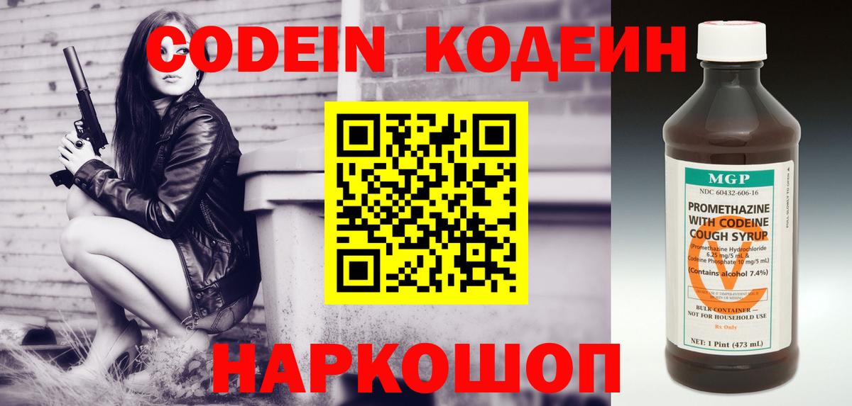 Кодеиновый сироп Lean напиток Lean (лин)  Вход с VPN  Алексеевка 